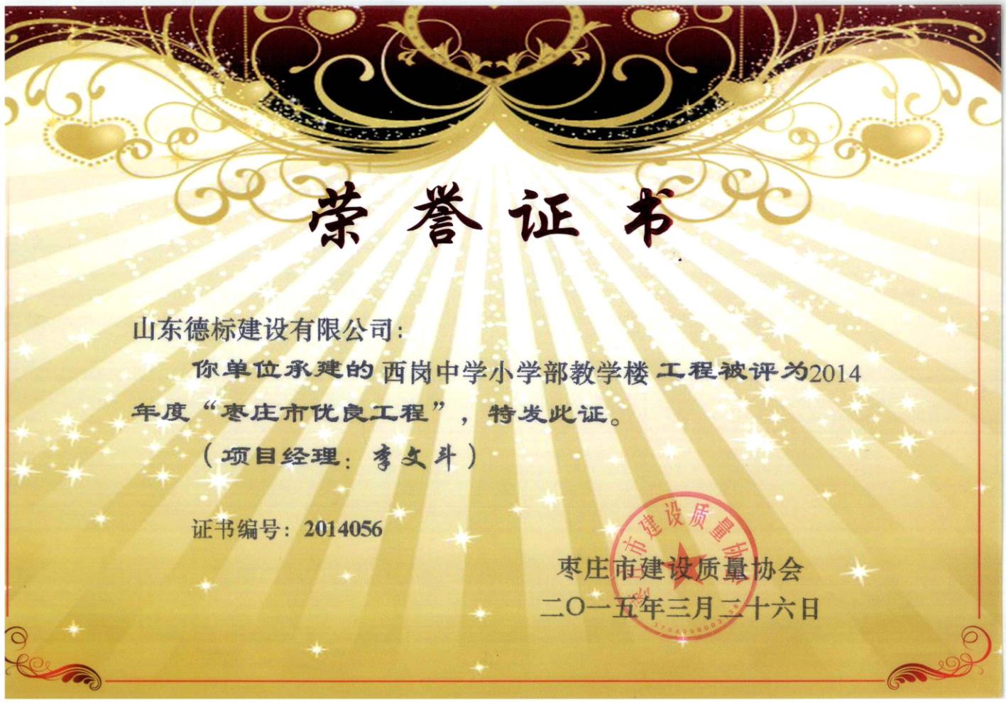 21、2014年度市優(yōu)質(zhì)結(jié)構(gòu)-西崗中學小學部教學樓.jpg